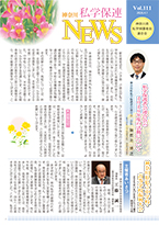 保連ニュースvol111 2026年4月1日号
